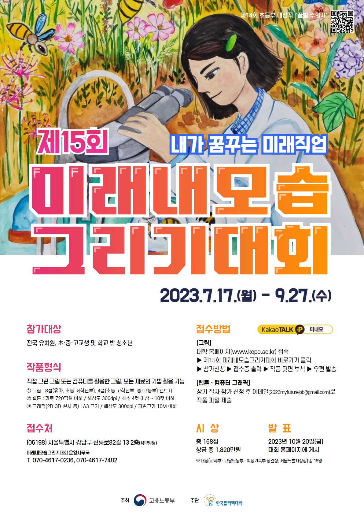 제15회 미래내모습그리기대회