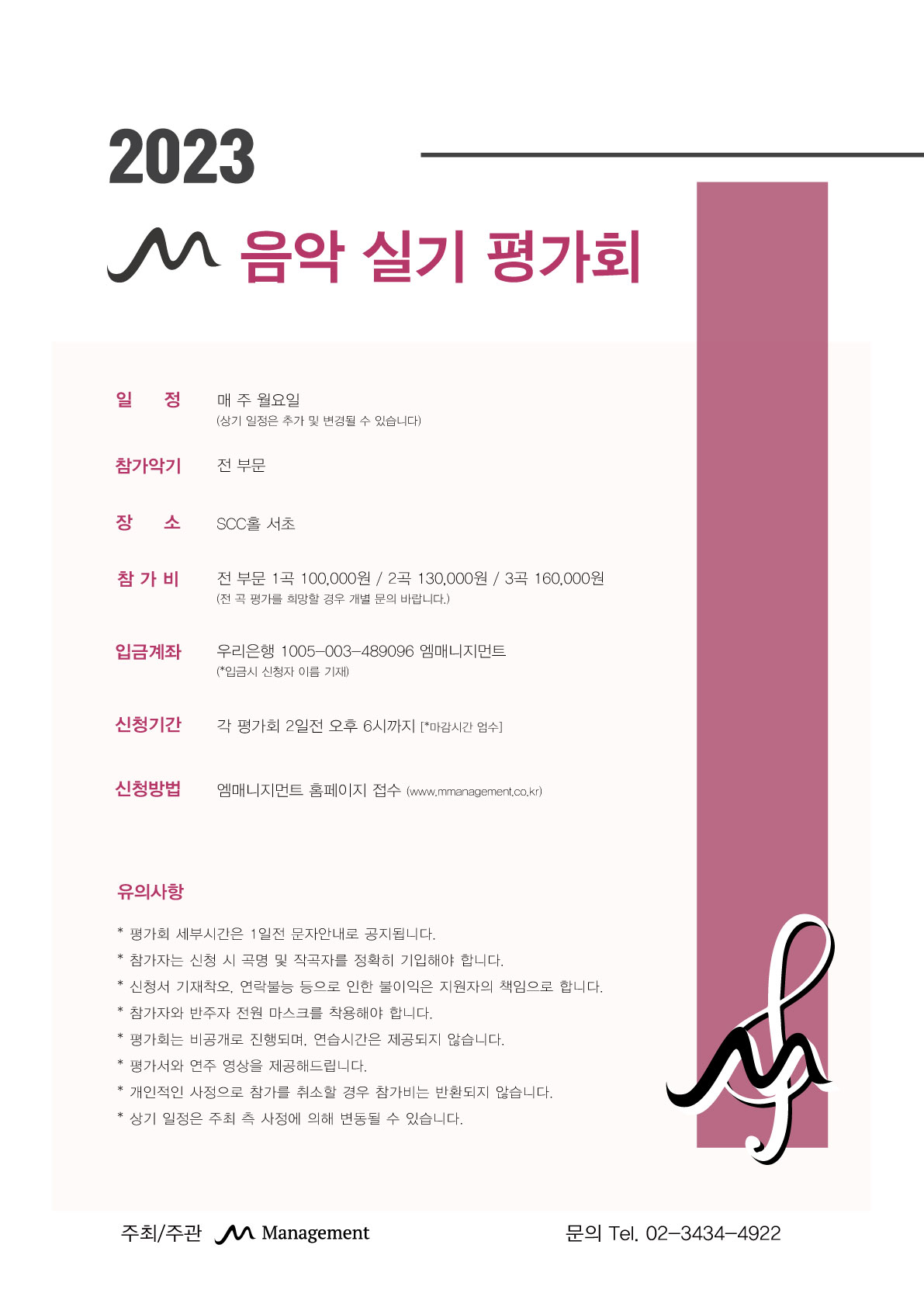 M 음악 실기 평가회 [9월/10월]
