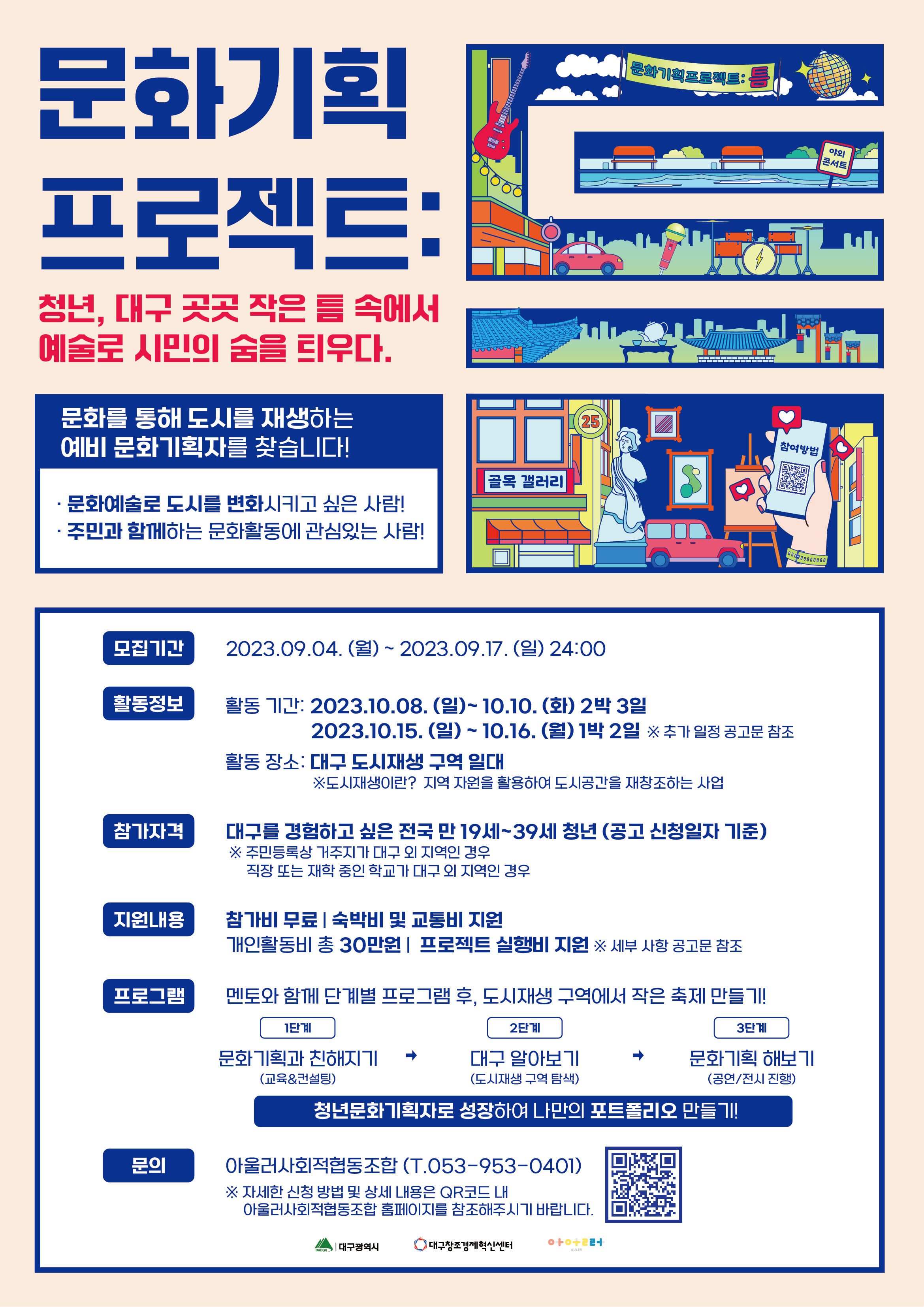 문화기획프로젝트 : 틈