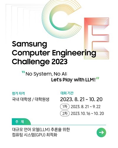 Samsung Computer Engineering Challenge 2023