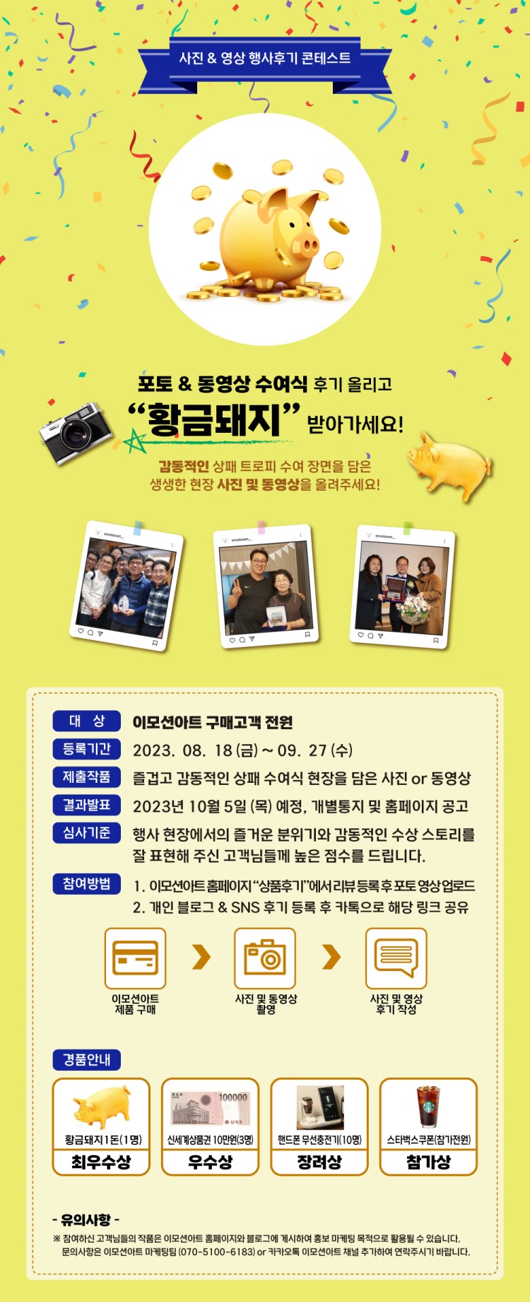 이모션아트 포토& 동영상 후기 공모전