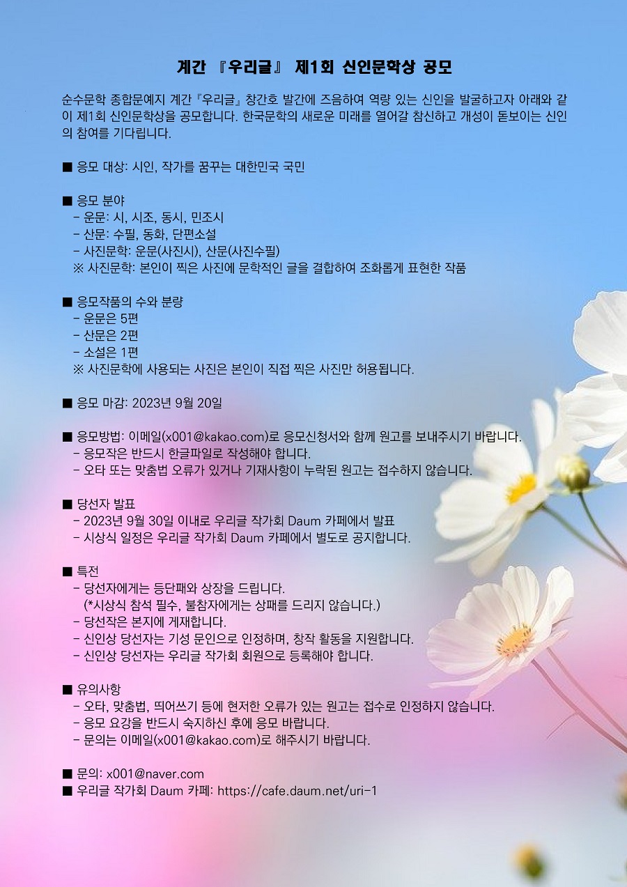 계간 『우리글』 제1회 신인문학상 공모