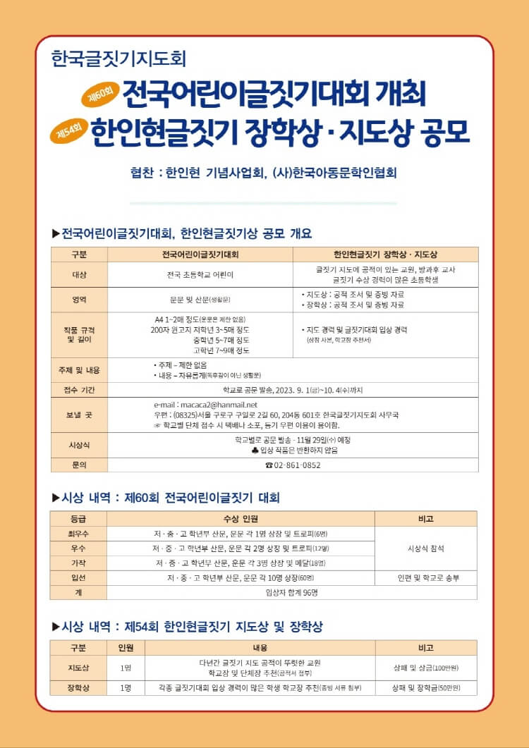 한국글짓기지도회 제60회 전국어린이글짓기대회