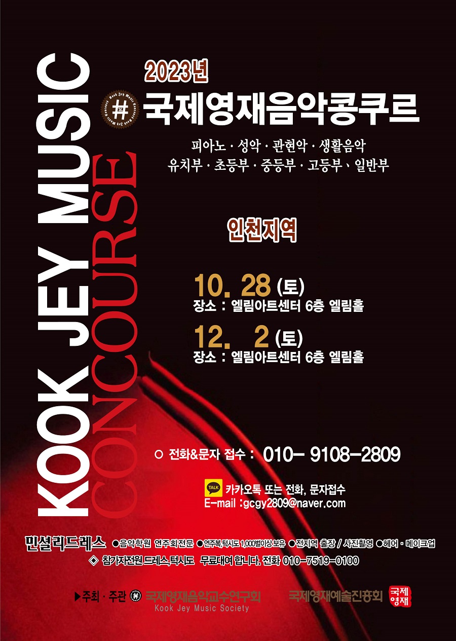 2023 국제영재음악콩쿠르