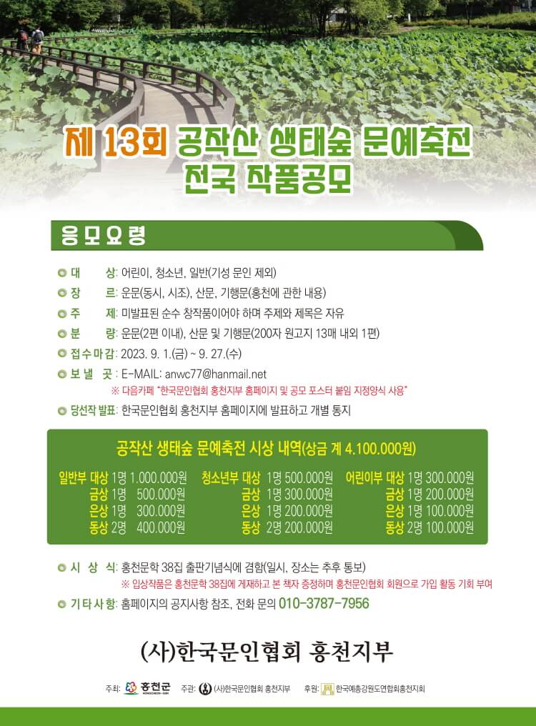 제13회 공작산 생태숲 문예축전 전국 작품 공모