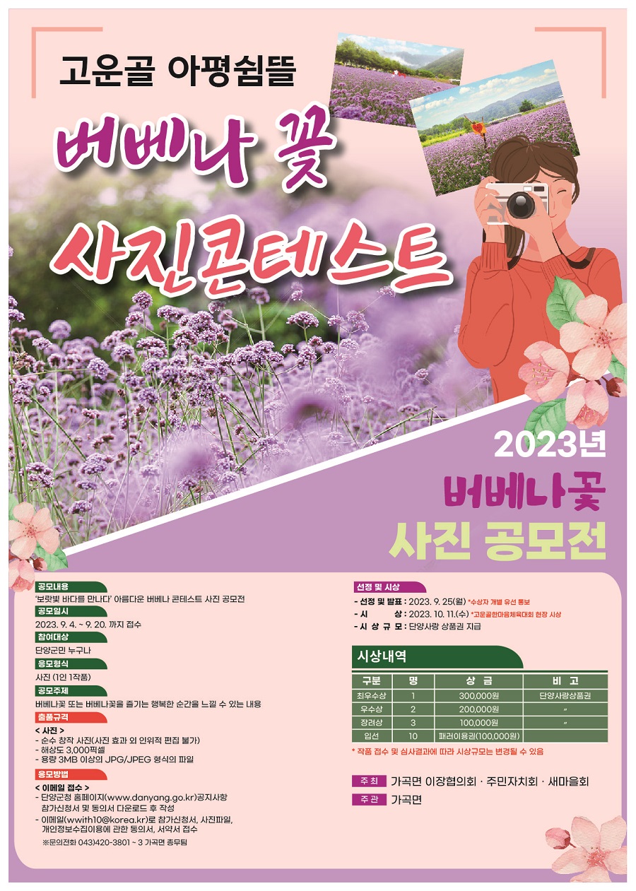 2023년 버베나꽃 사진 공모전