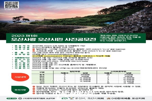 2023 오산사랑 오산시민 사진공모전