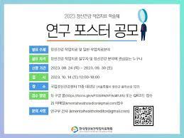 한국정신보건작업치료학회 2023년 연구 포스터 공모