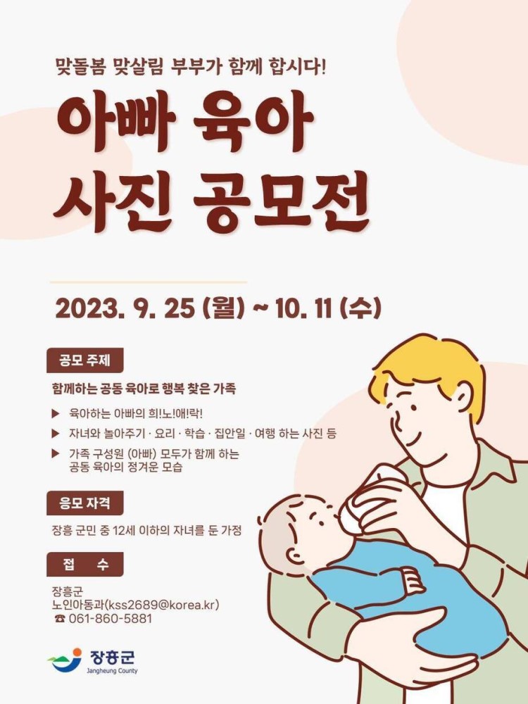 맞돌봄 맞살림 부부가 함께 합시다! 「2023 아빠 육아 사진 공모전」