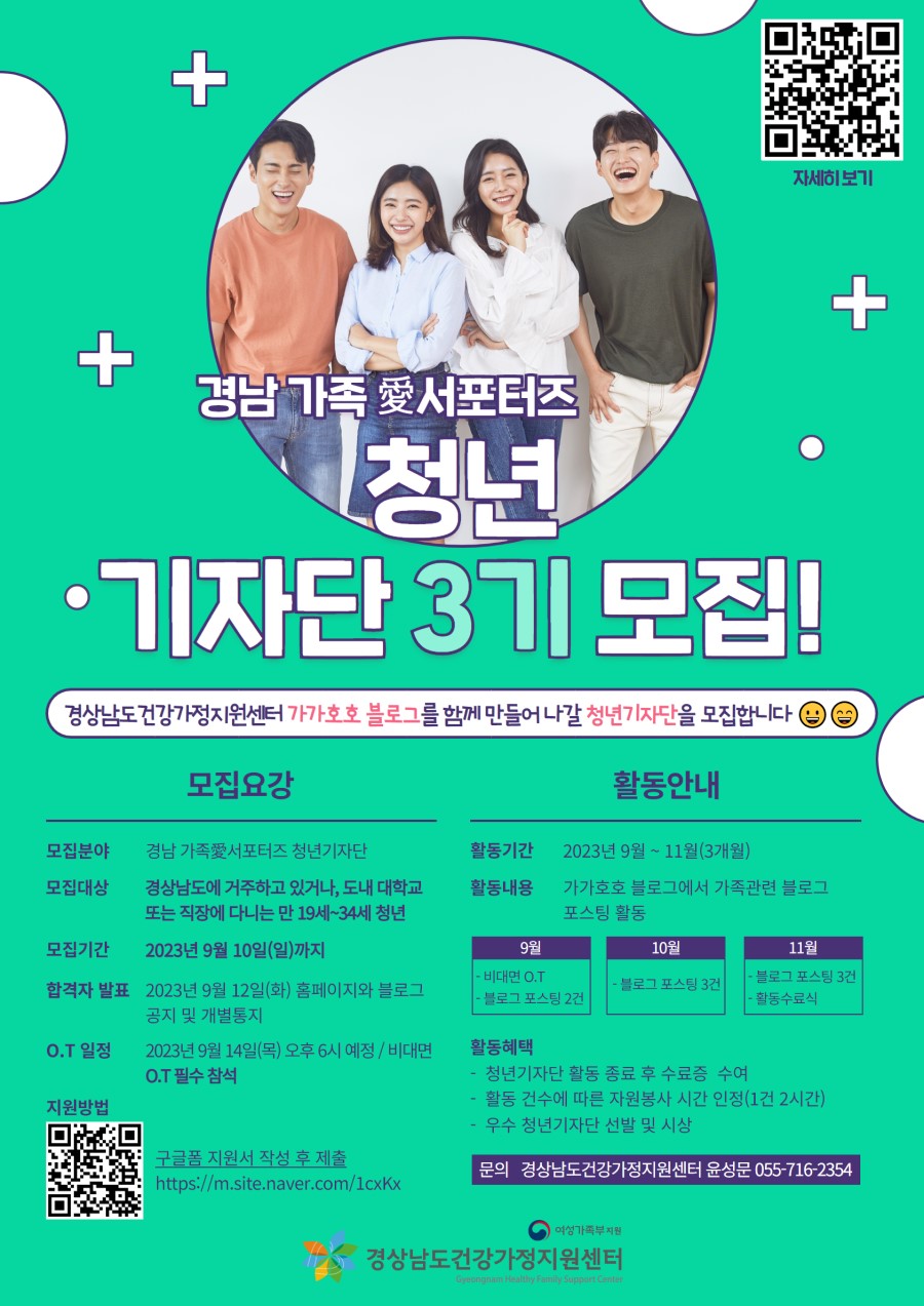 경남 가족애서포터즈 청년기자단 3기 모집