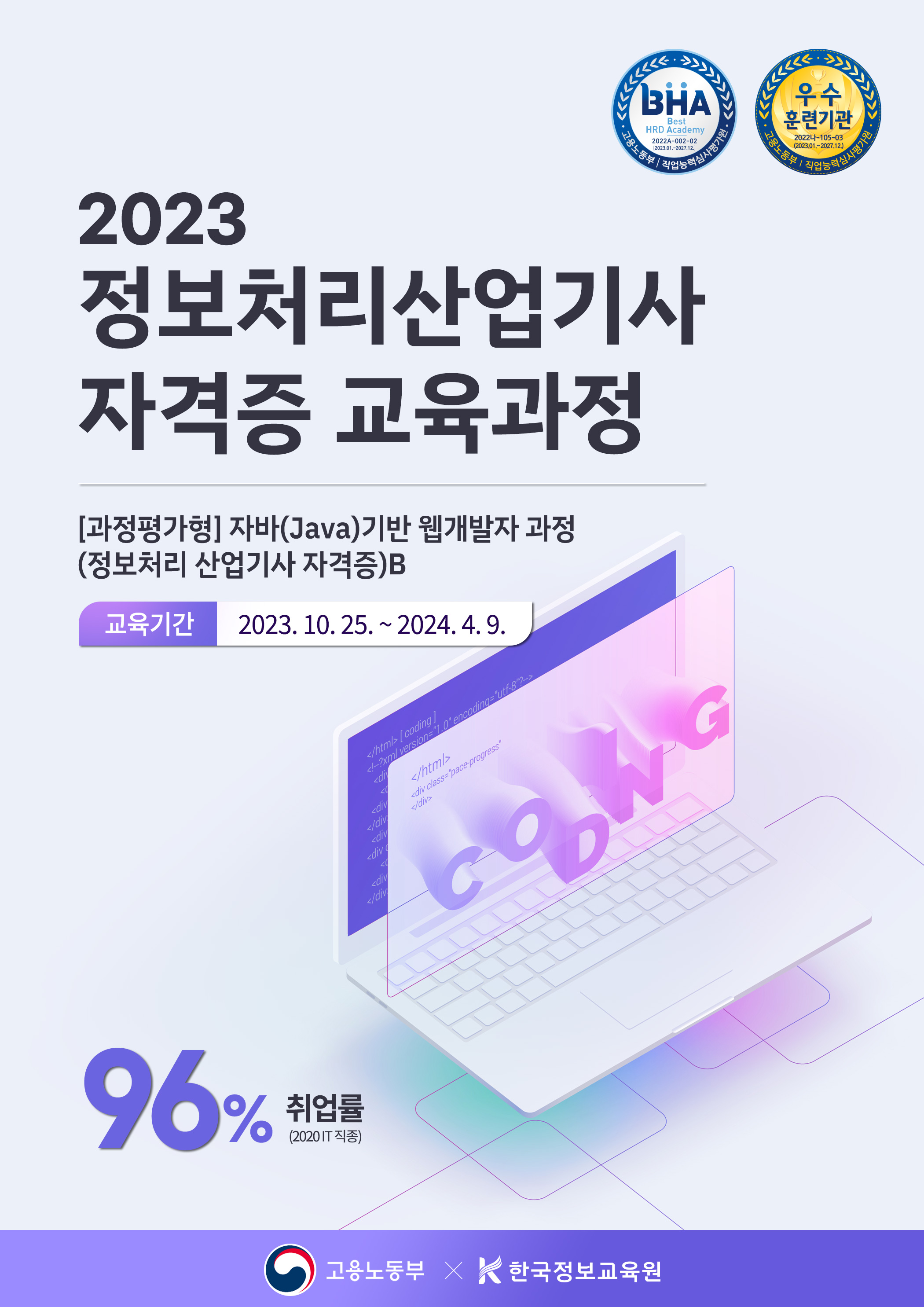 2023 정보처리산업기사 자격증 교육과정