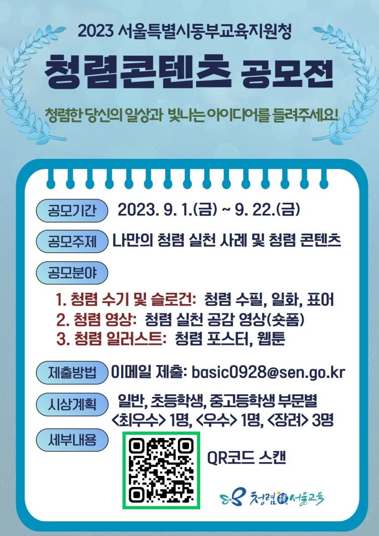 2023년 청렴 콘텐츠 공모전