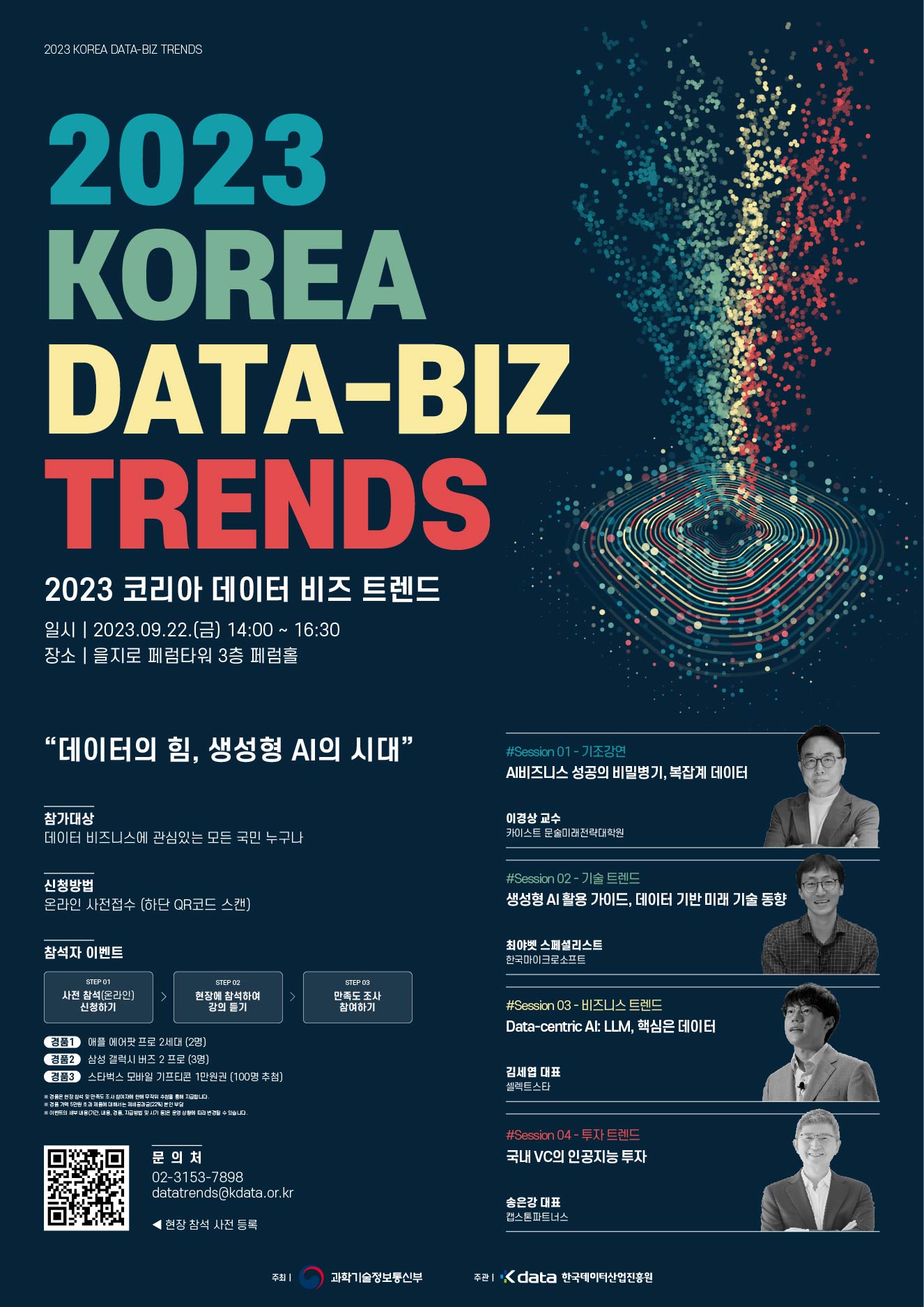 [한국데이터산업진흥원] 2023 KOREA DATA-BIZ TRENDS