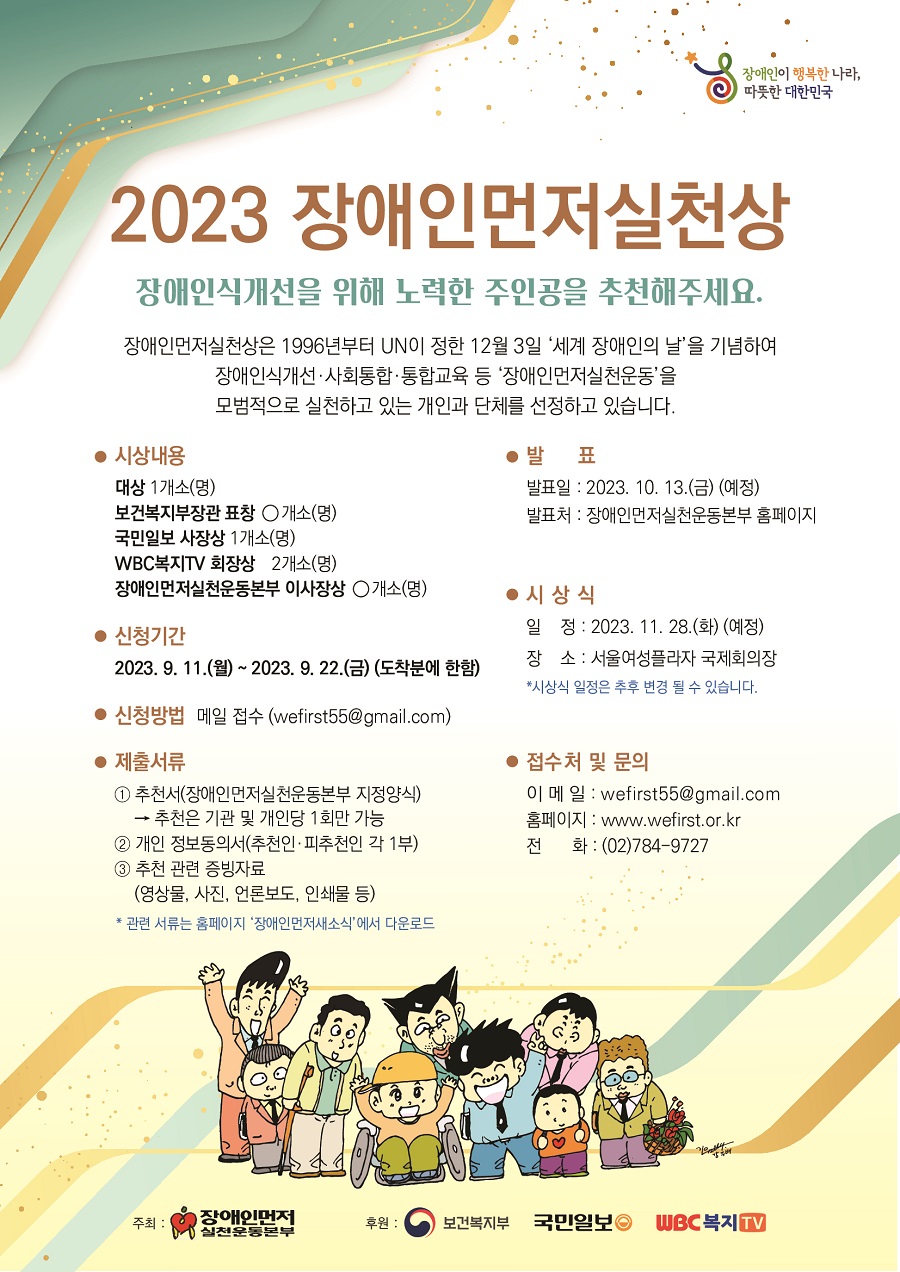 2023 장애인먼저실천상