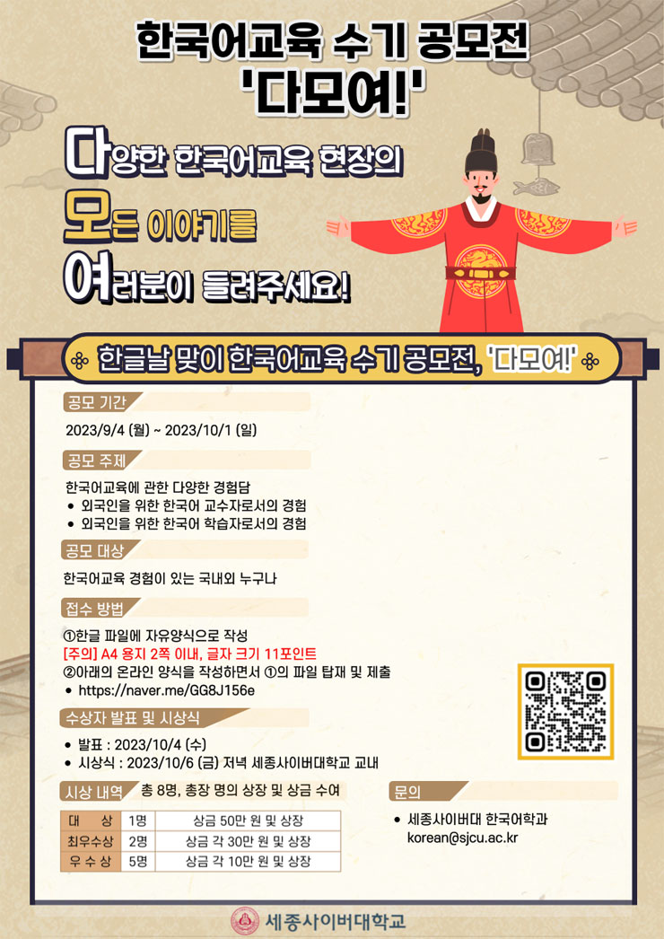 한국어교육 수기 공모전 '다모여!'