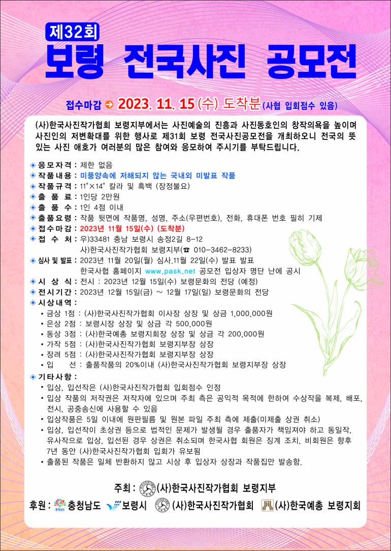 제32회 보령 전국사진 공모전