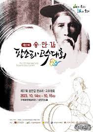 제27회 송만갑 판소리·고수대회 