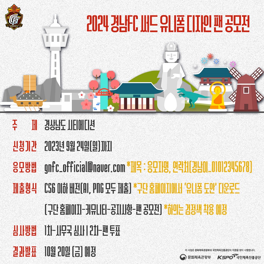 2024 경남FC 써드 유니폼 디자인 팬 공모전