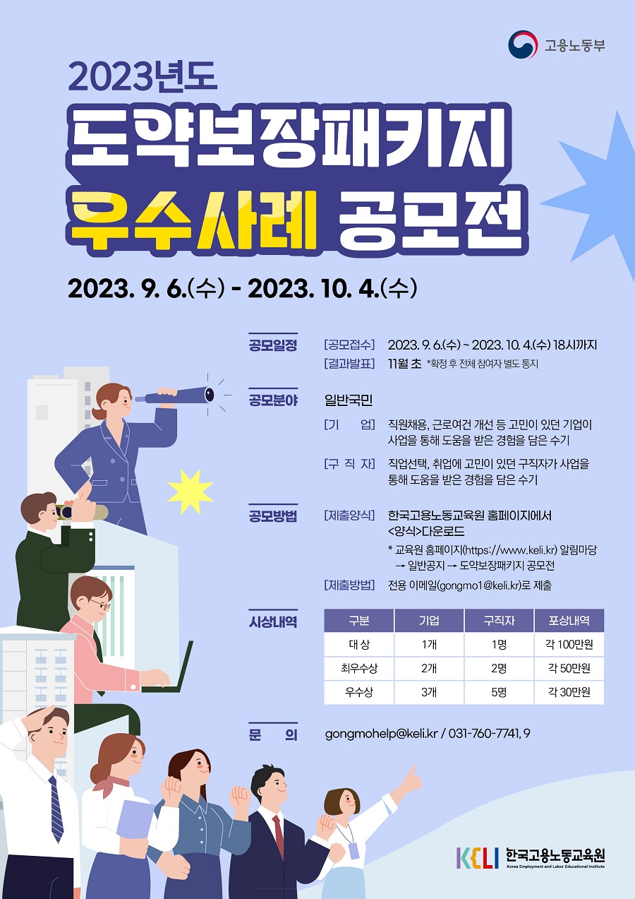 2023년도 도약보장 패키지 우수사례 공모전