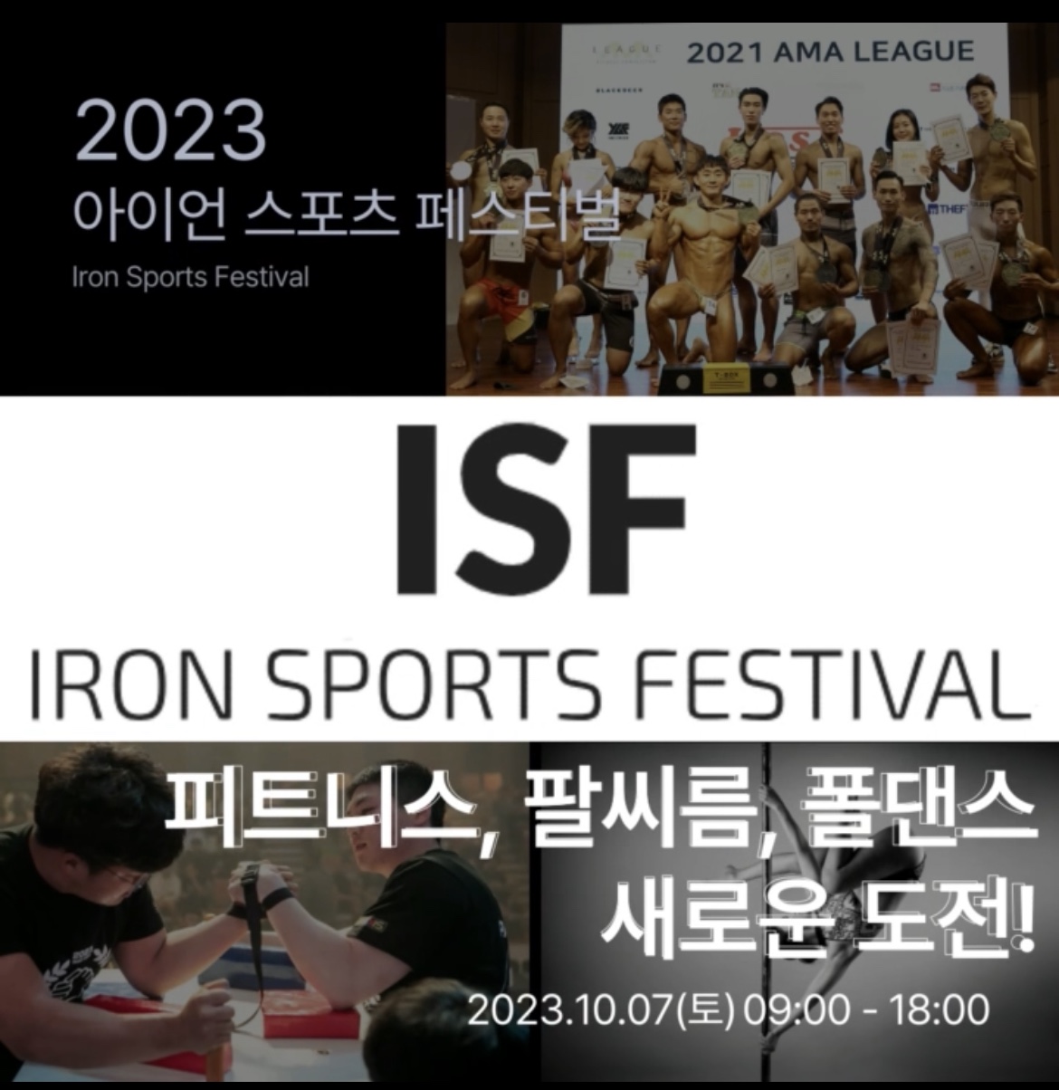 2023 아이언 스포츠 페스티벌