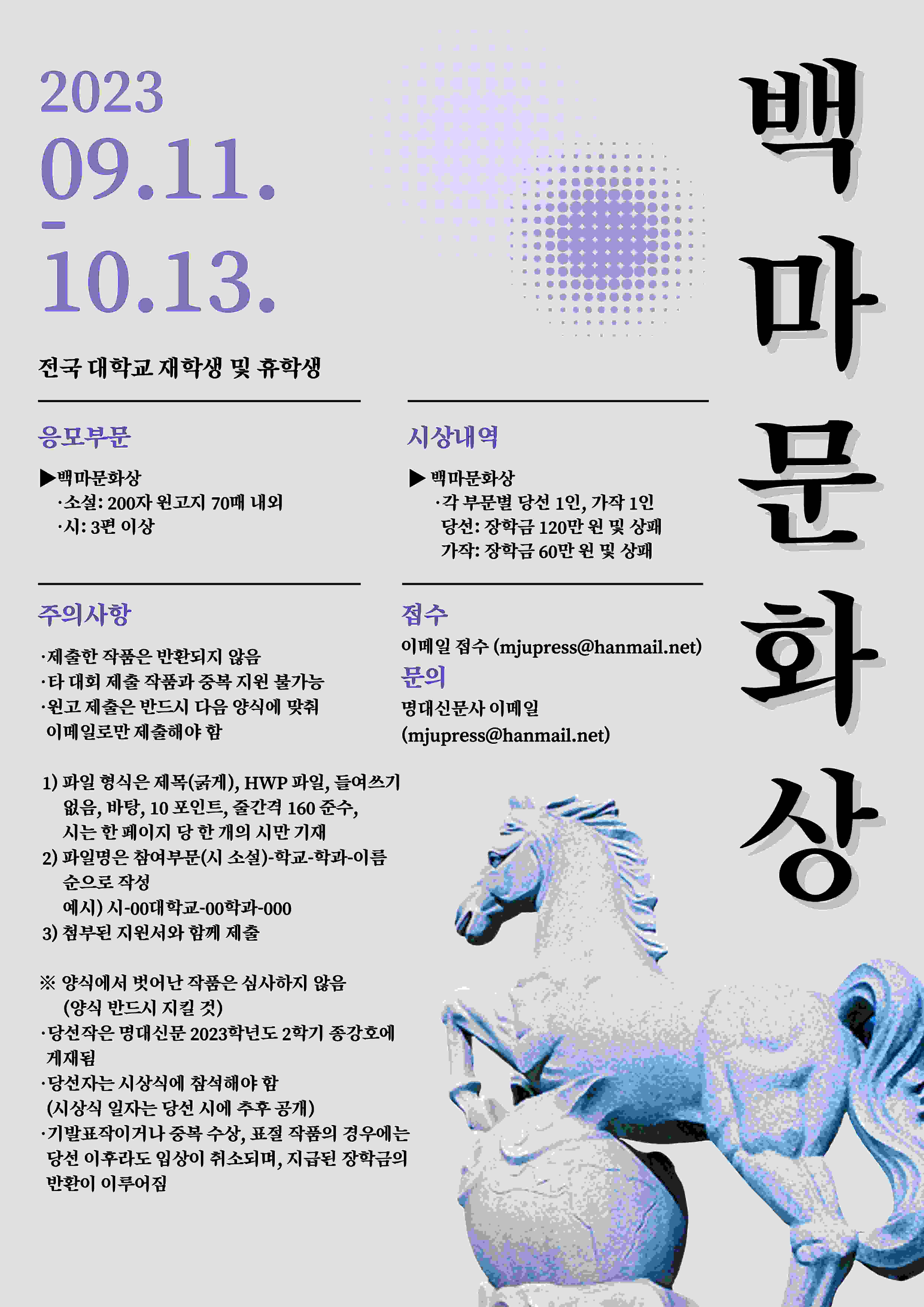 2023학년도 백마문화상