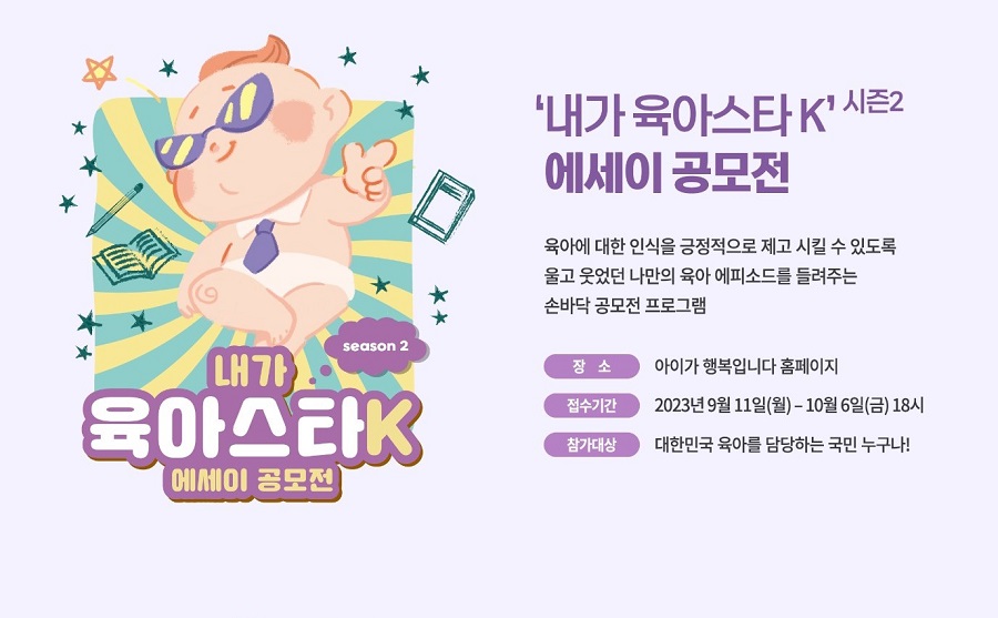 내가 육아스타 K