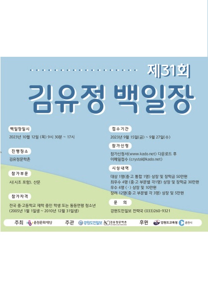 제31회 김유정 백일장