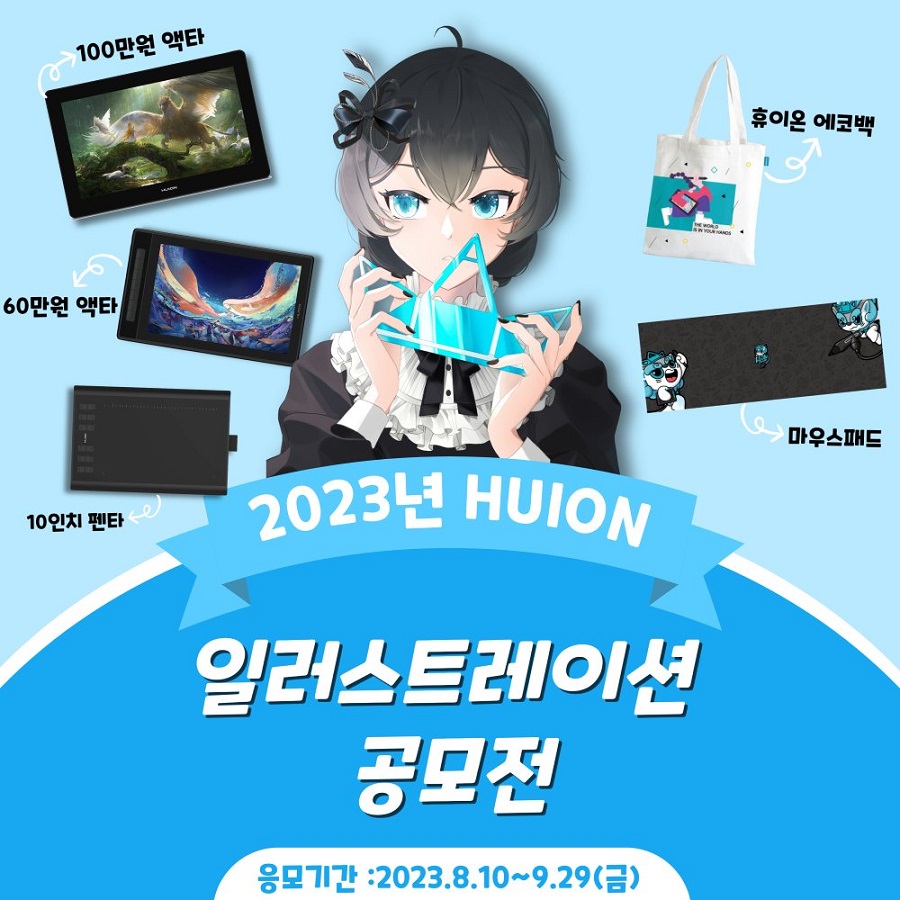 2023년 휴이온 일러스트레이션 공모전