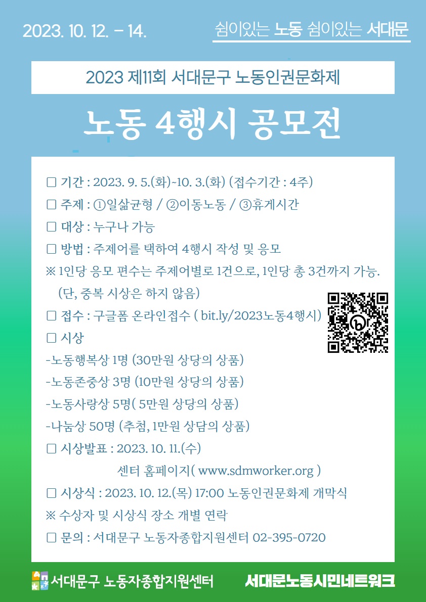 쉼이있는 노동, 쉼이있는 서대문 <노동 4행시 공모전>