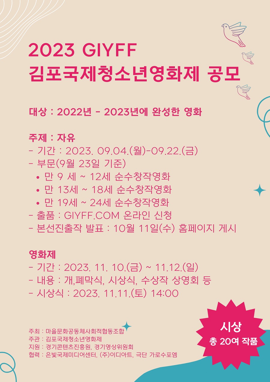 제6회 김포국제청소년영화제 작품 공모