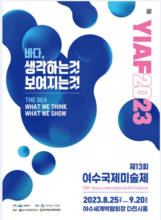 제13회 여수국제미술제