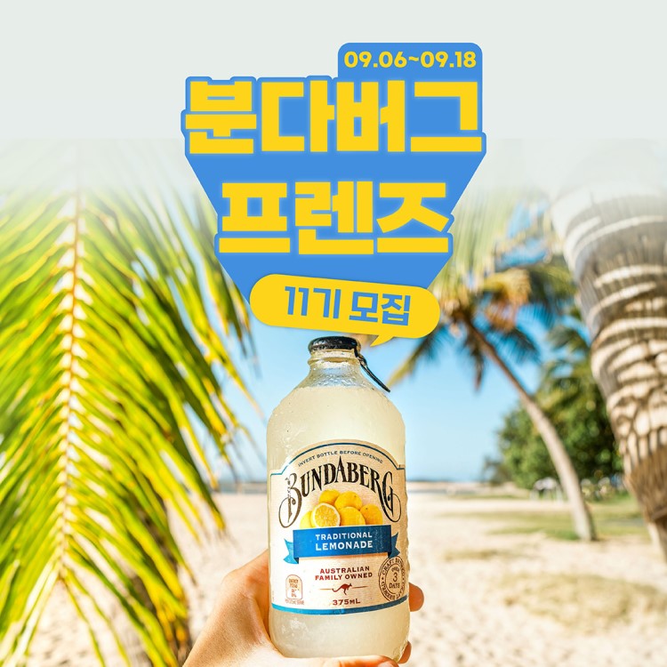 분다버그 프렌즈 11기 모집