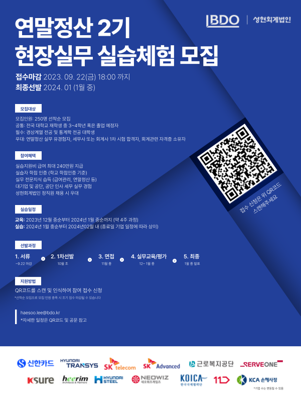 [2023]연말정산 현장실무체험 모집