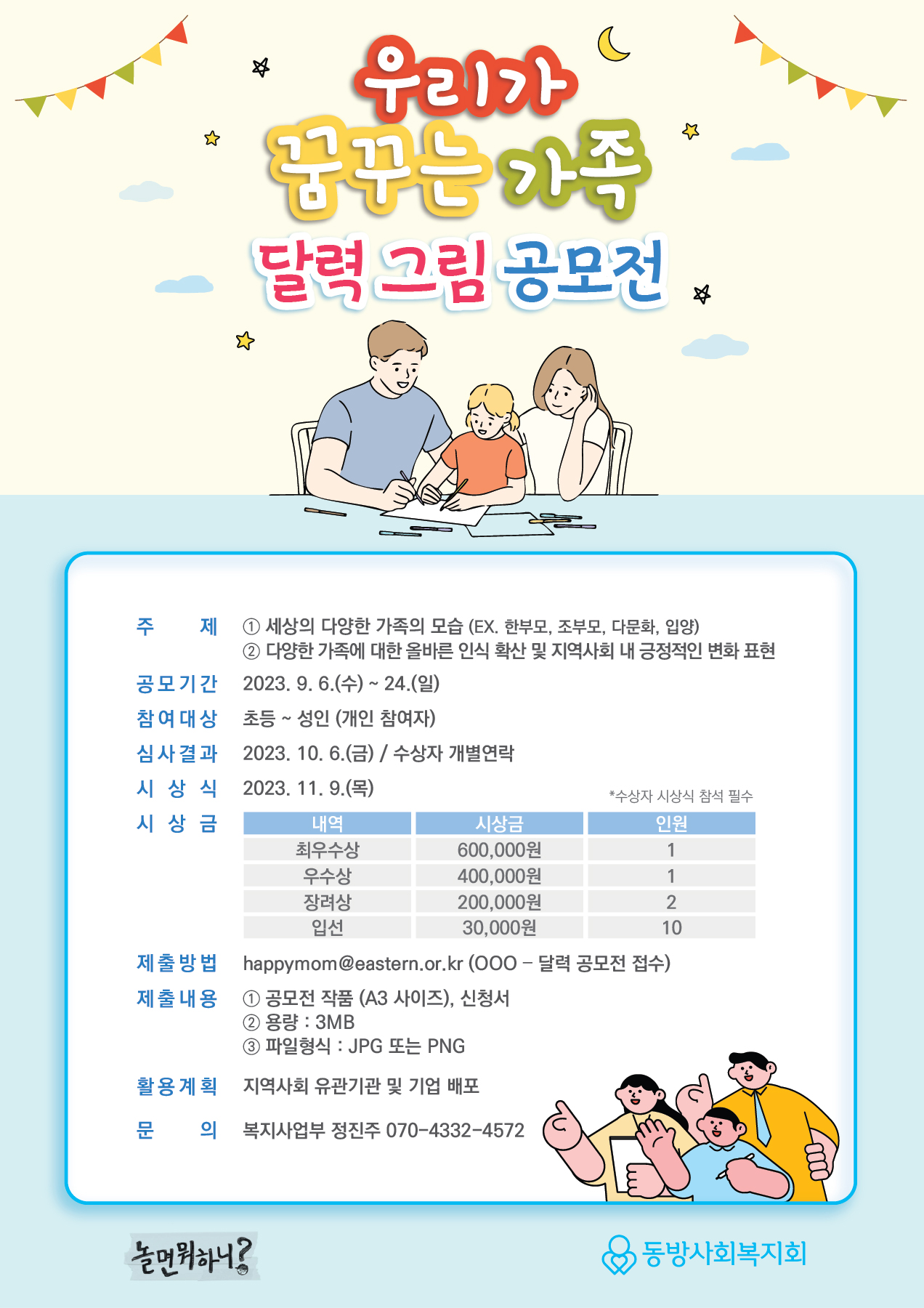 우리가 꿈꾸는 가족 달력 그림 공모전