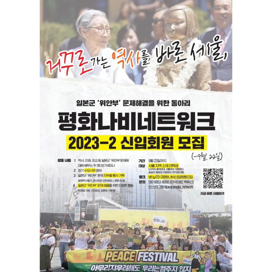 2023-2학기 서울평화나비 신입회원 모집 