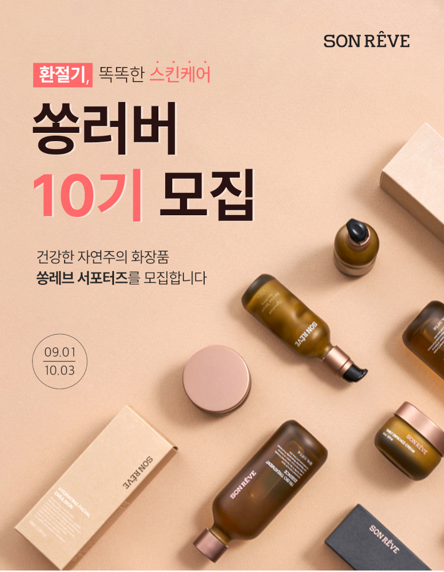 쏭레브 서포터즈 쏭러버 10기 모집