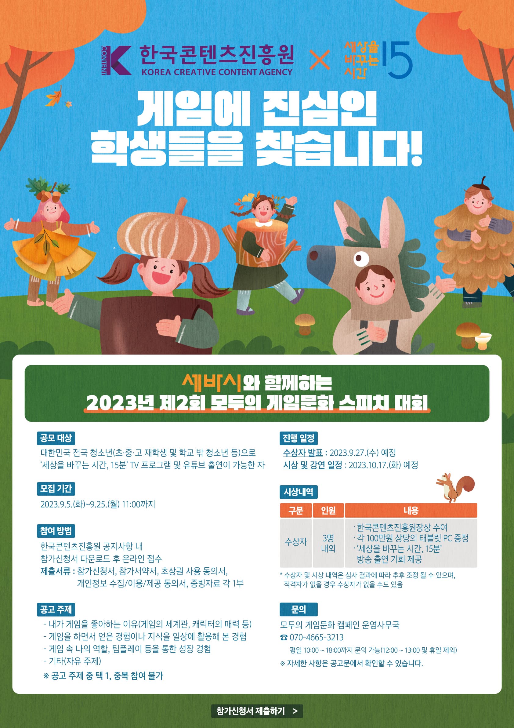 ﻿2023년 제 2회 모두의 게임문화 스피치 대회 (2차 모집)