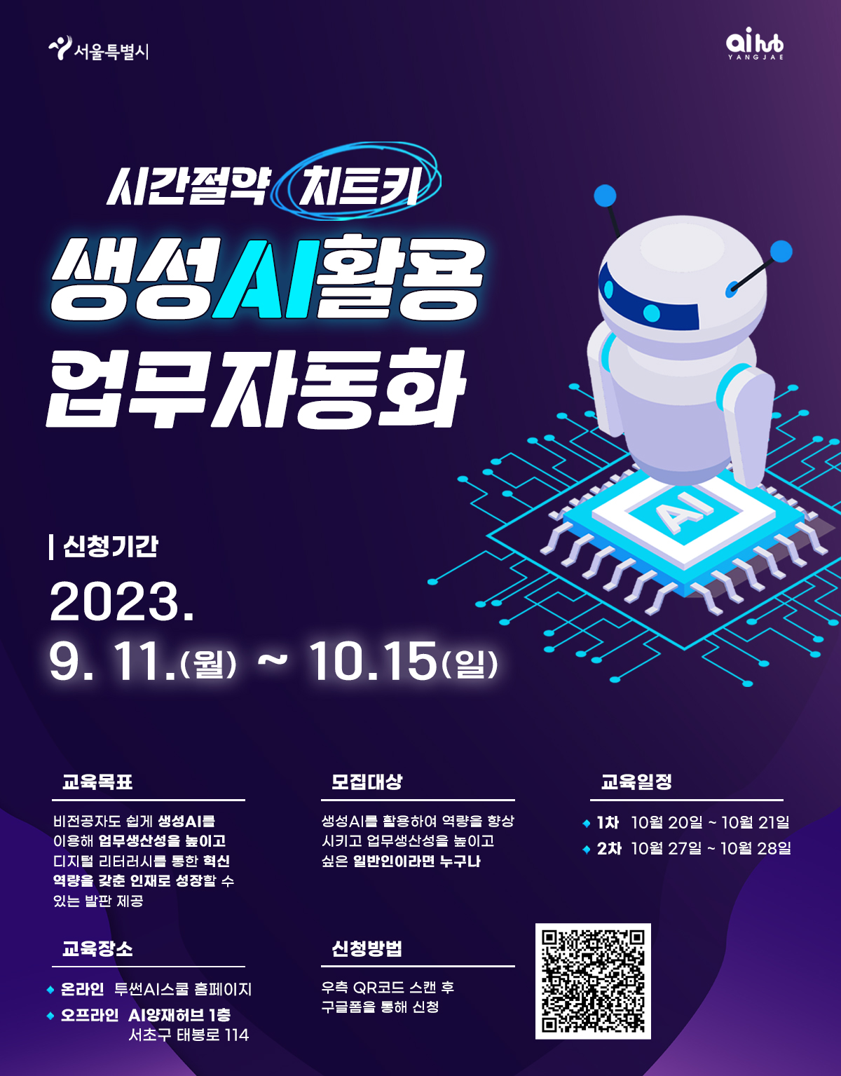 2023 생성형AI 활용 업무자동화 교육