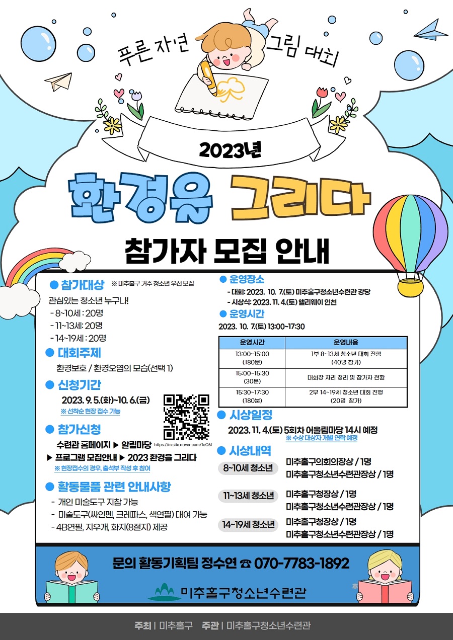 2023년 푸른자연 그림대회 '환경을 그리다'