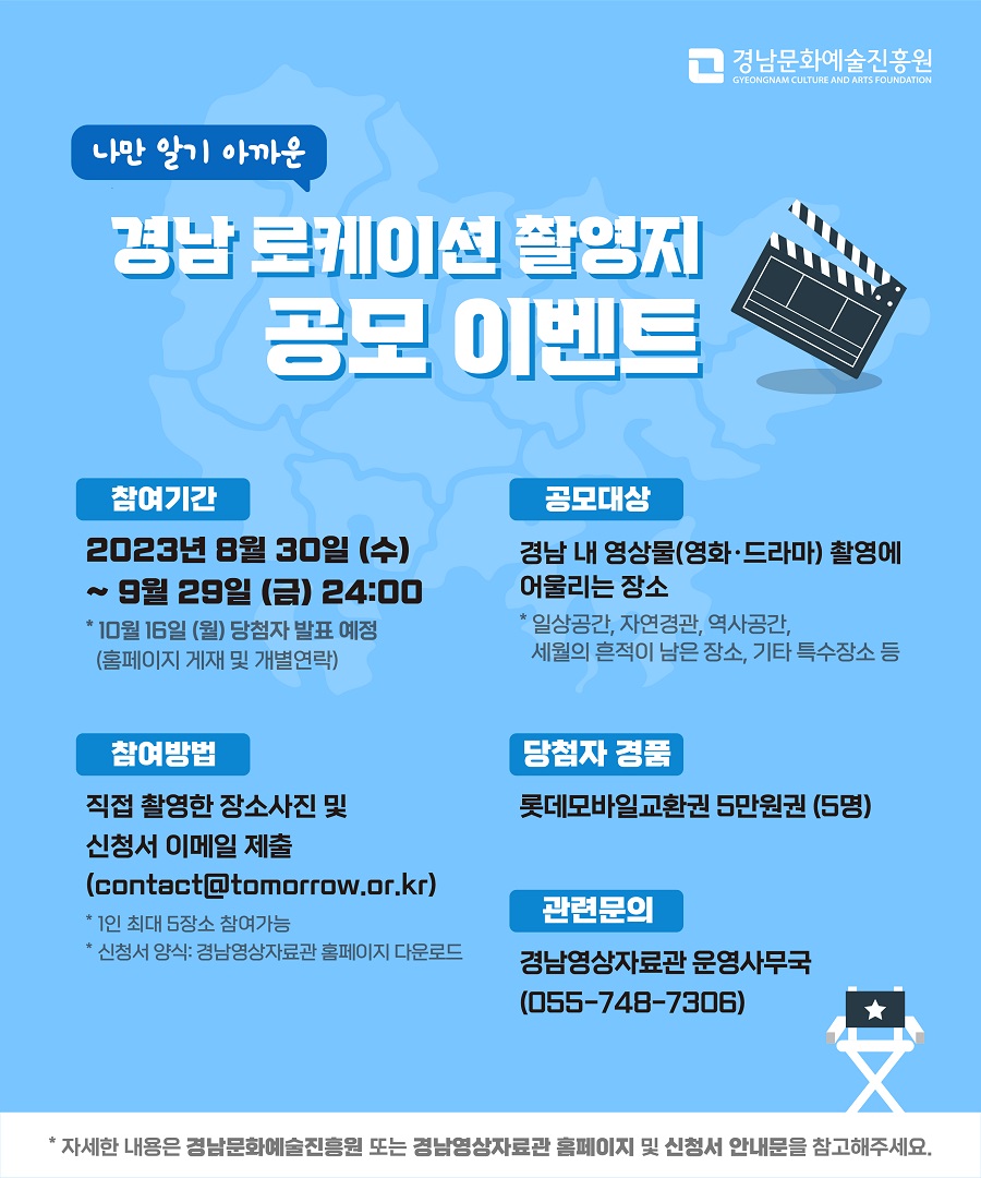 나만 알기 아까운 경남 로케이션 촬영지 공모 이벤트