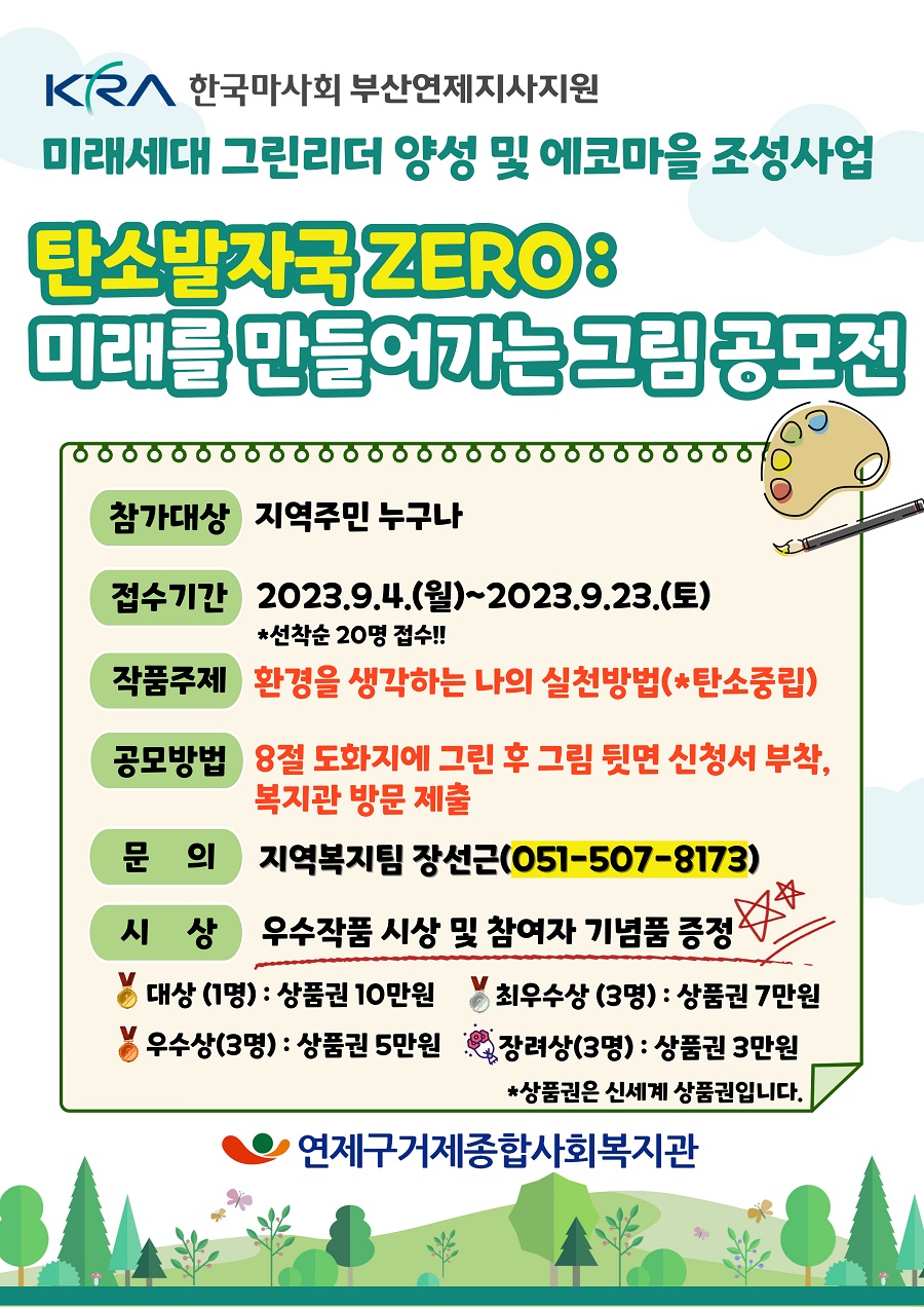탄소발자국 ZERO : 미래를 만들어가는 그림 공모전
