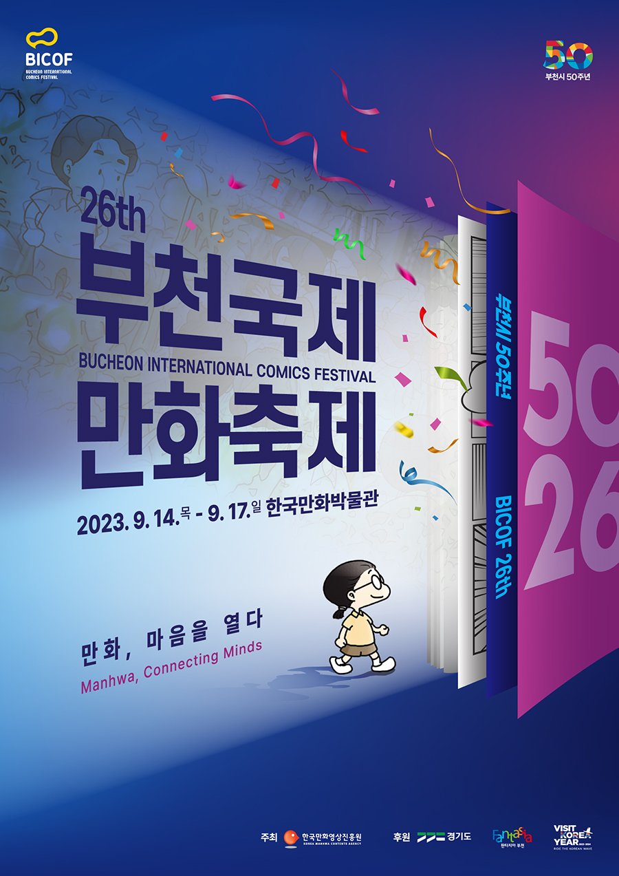 제26회 부천국제만화축제