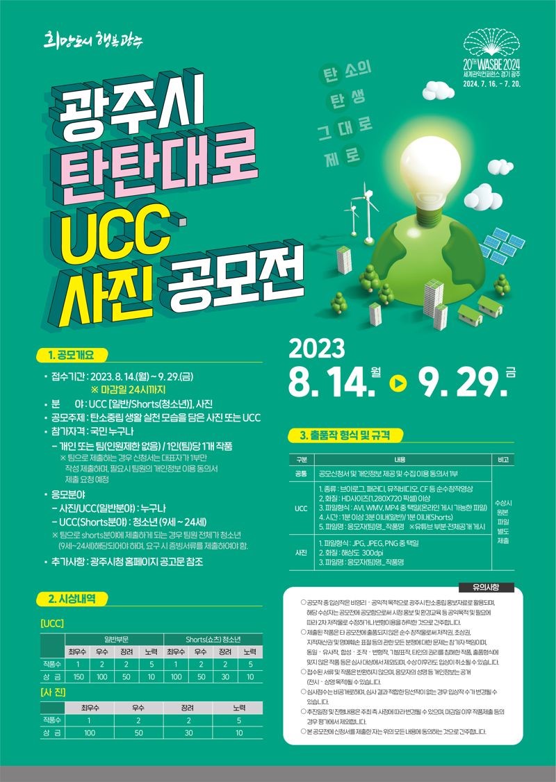 광주시 탄탄대로 UCC 사진 공모전