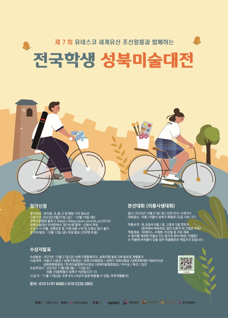 제7 회 전국학생 성북미술대전