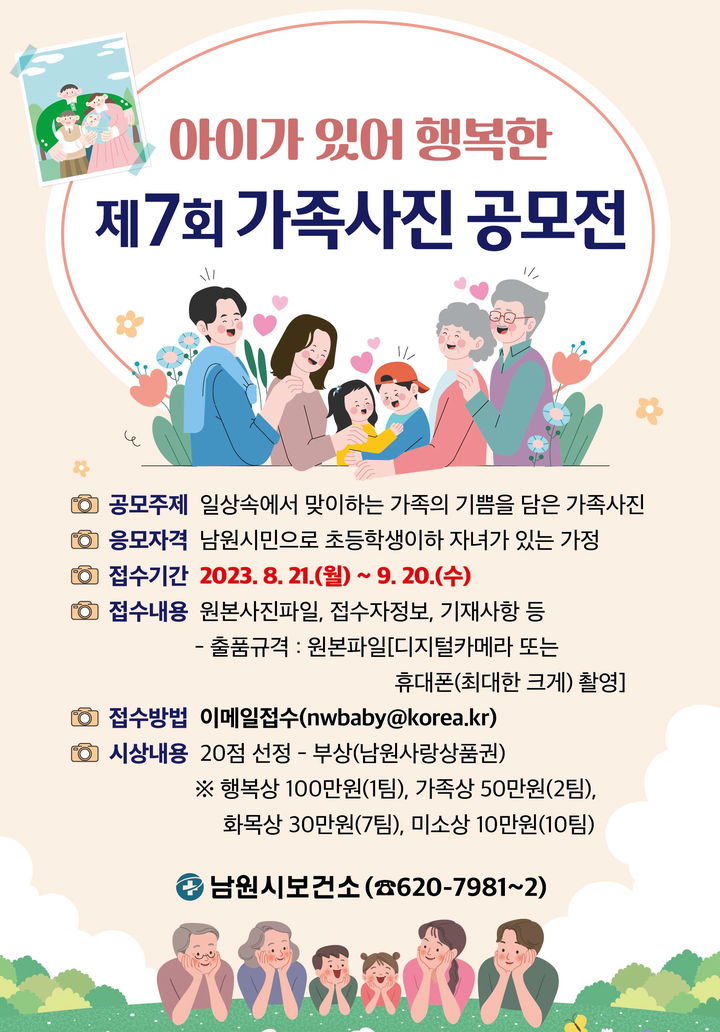 아이가 있어 행복한 제7회 가족사진 공모전
