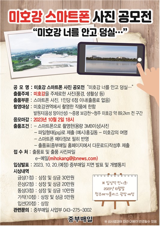 미호강 스마트폰 사진 공모전