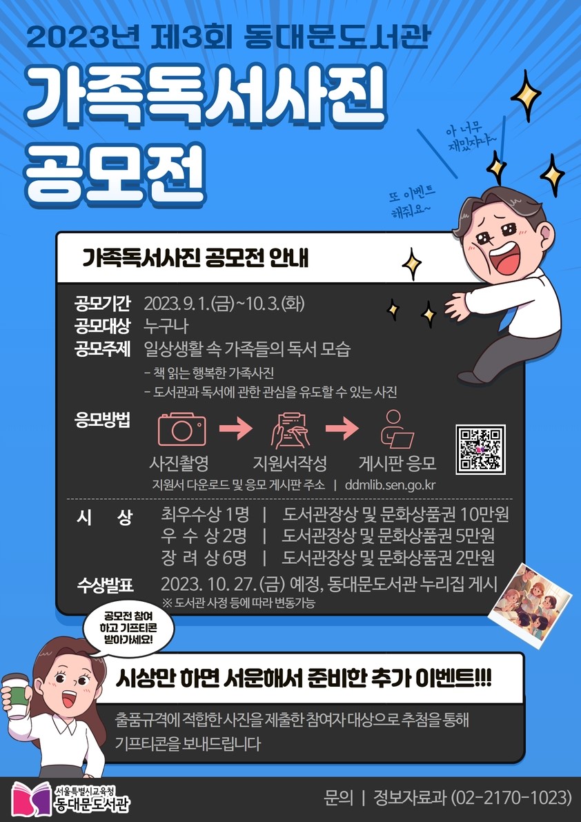 2023년 제3회 가족독서사진 공모전