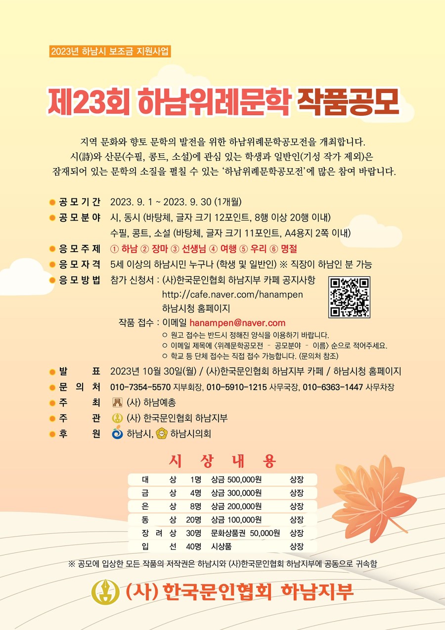 제23회 하남위례문학 작품공모