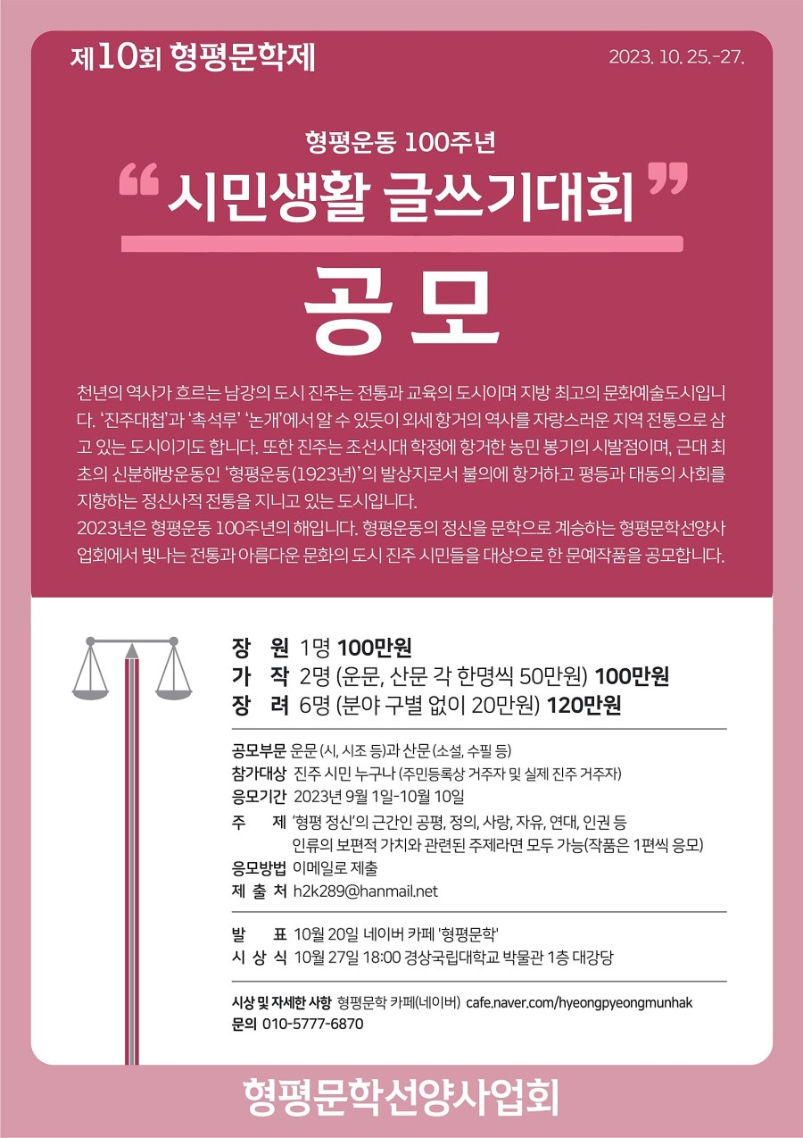 제 10회 형평문학제 형평운동 100주년 시민생활 글쓰기대회