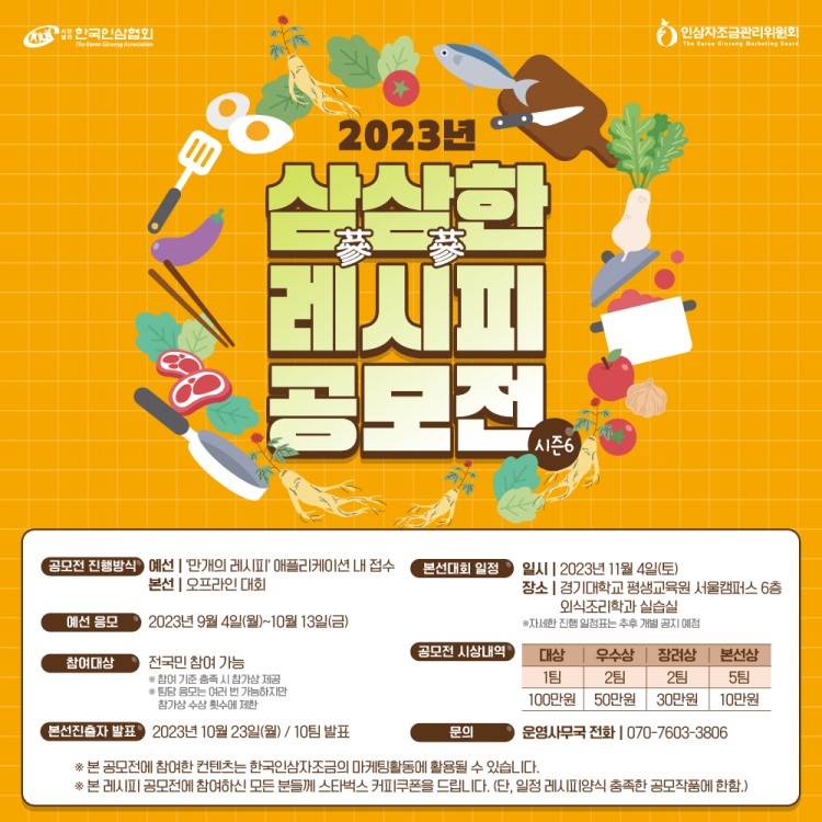 2023년 삼삼한 레시피 공모전
